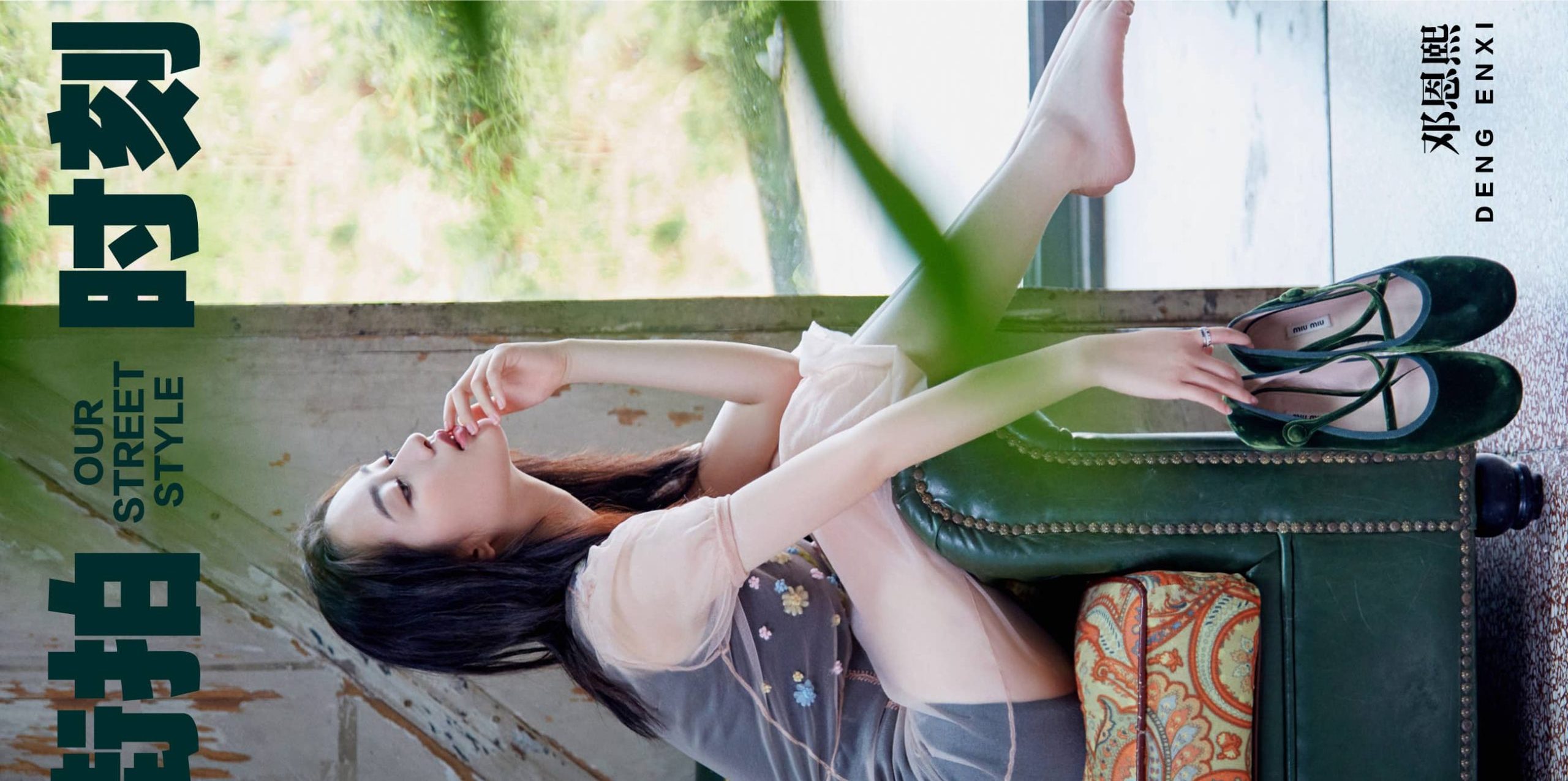 邓恩熙光脚丫妆造精选